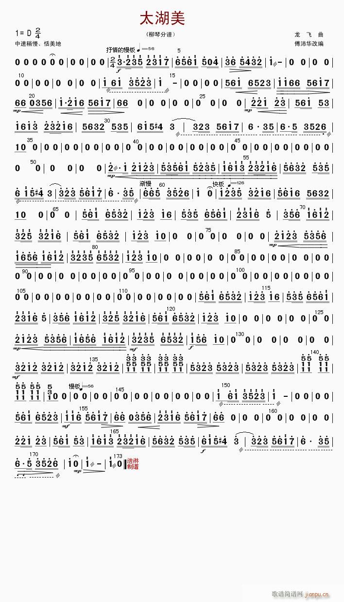 太湖美 柳琴(六字歌谱)1