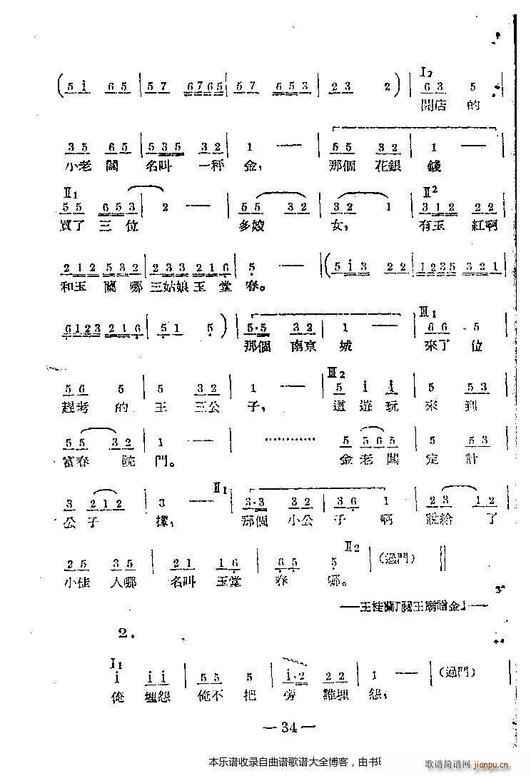 河南坠子音乐21 40(十字及以上)14