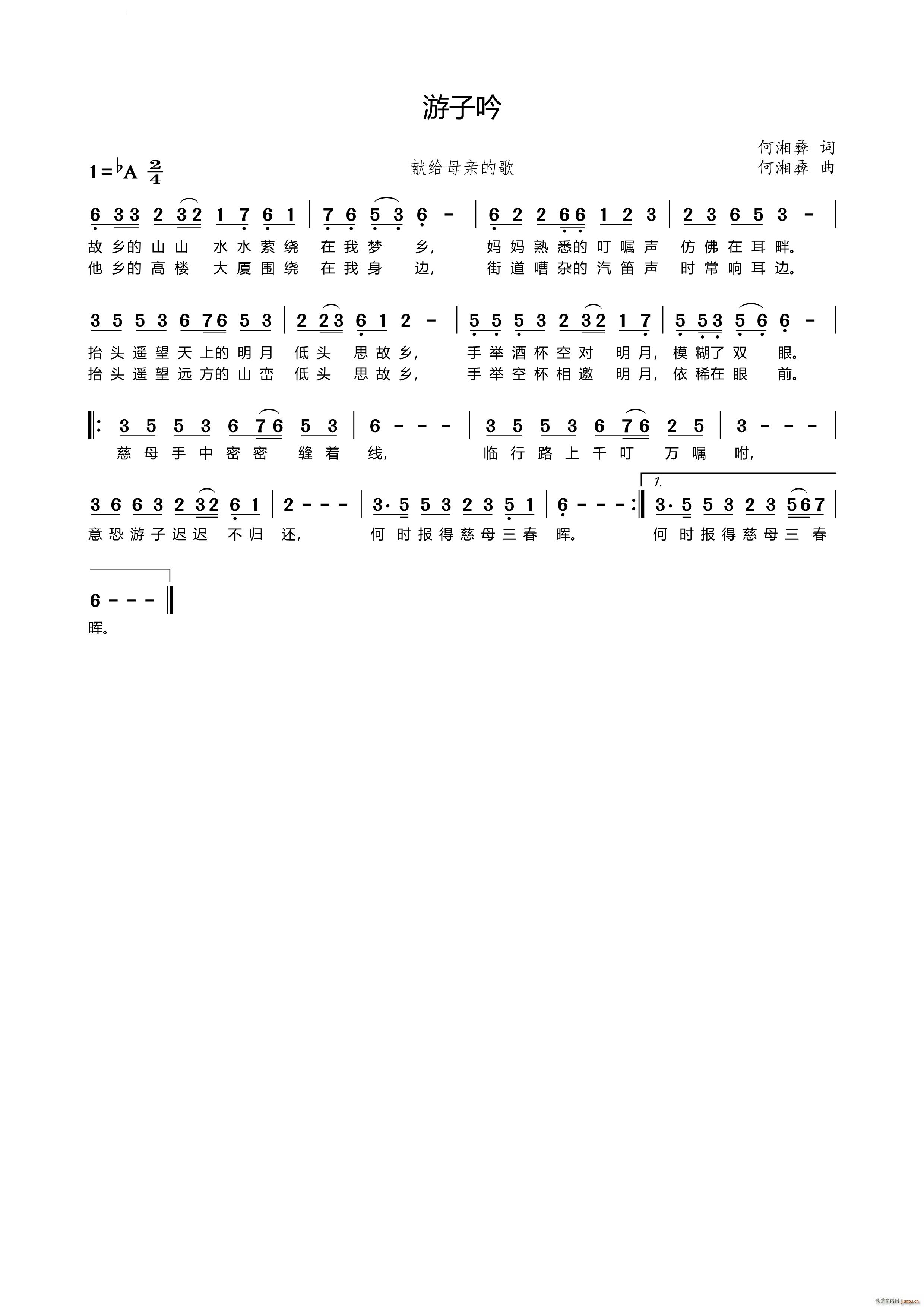 游子吟献给母亲的歌(九字歌谱)1