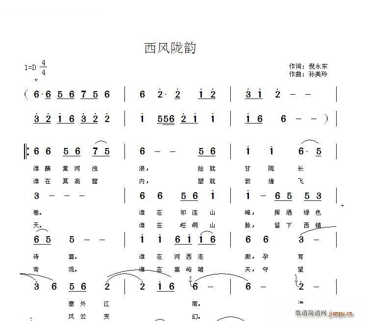 西风陇韵(四字歌谱)1