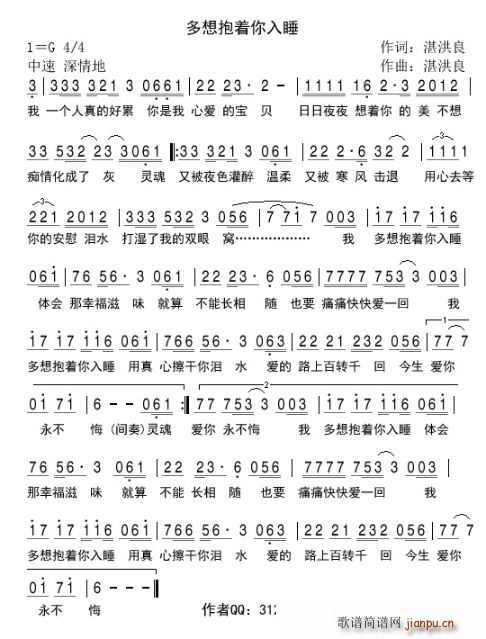 多想抱你入睡(六字歌谱)1