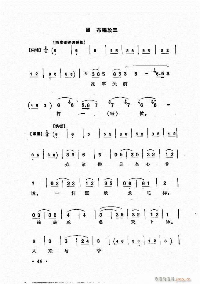 姜妙香唱腔选集目录前言1 60(京剧曲谱)65