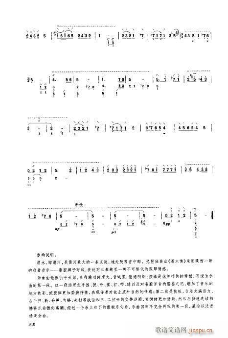 琵琶教程301-320(琵琶谱)10