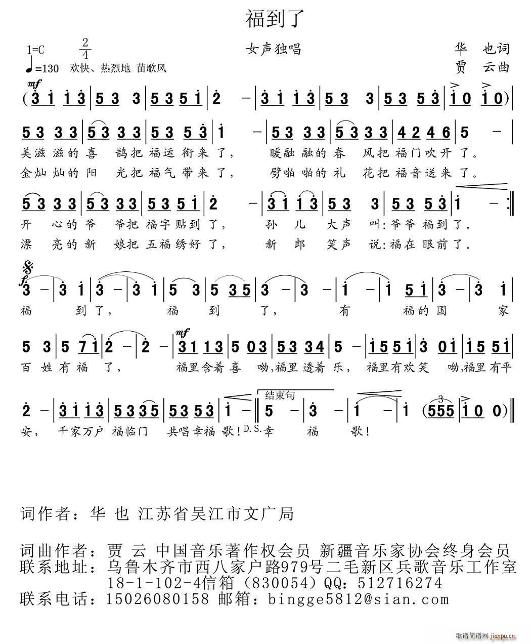 福到了(三字歌谱)1