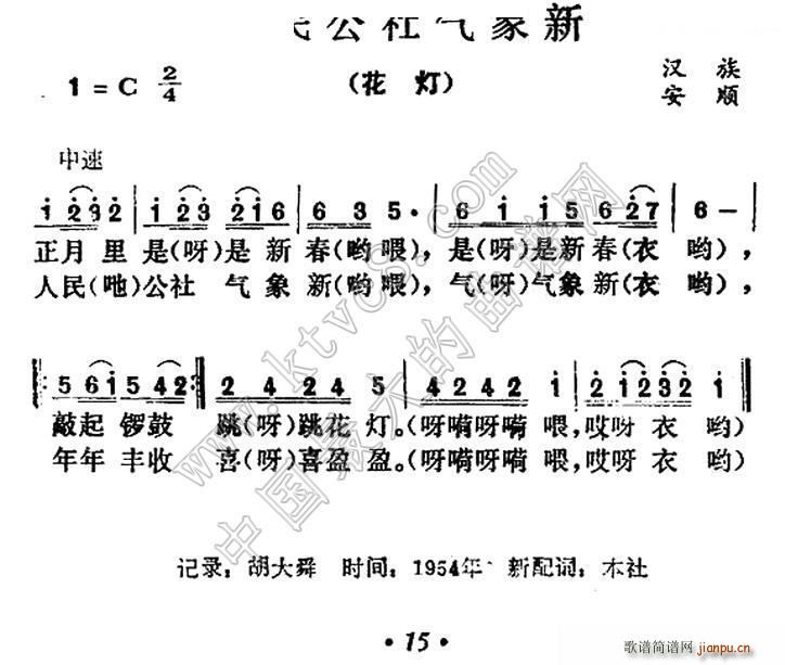 人民公社气象新(七字歌谱)1