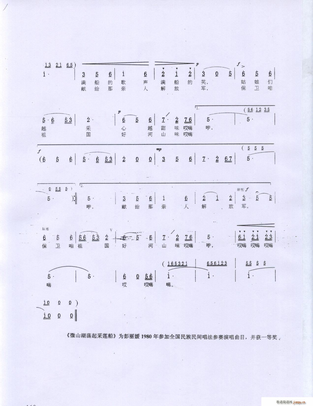 采莲船2页(五字歌谱)1