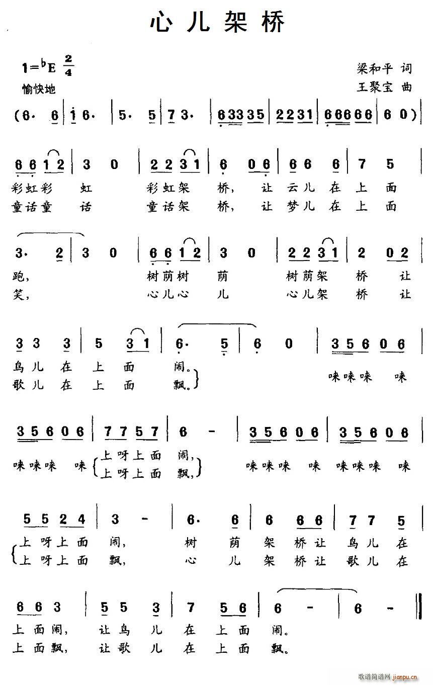 心儿架桥(四字歌谱)1