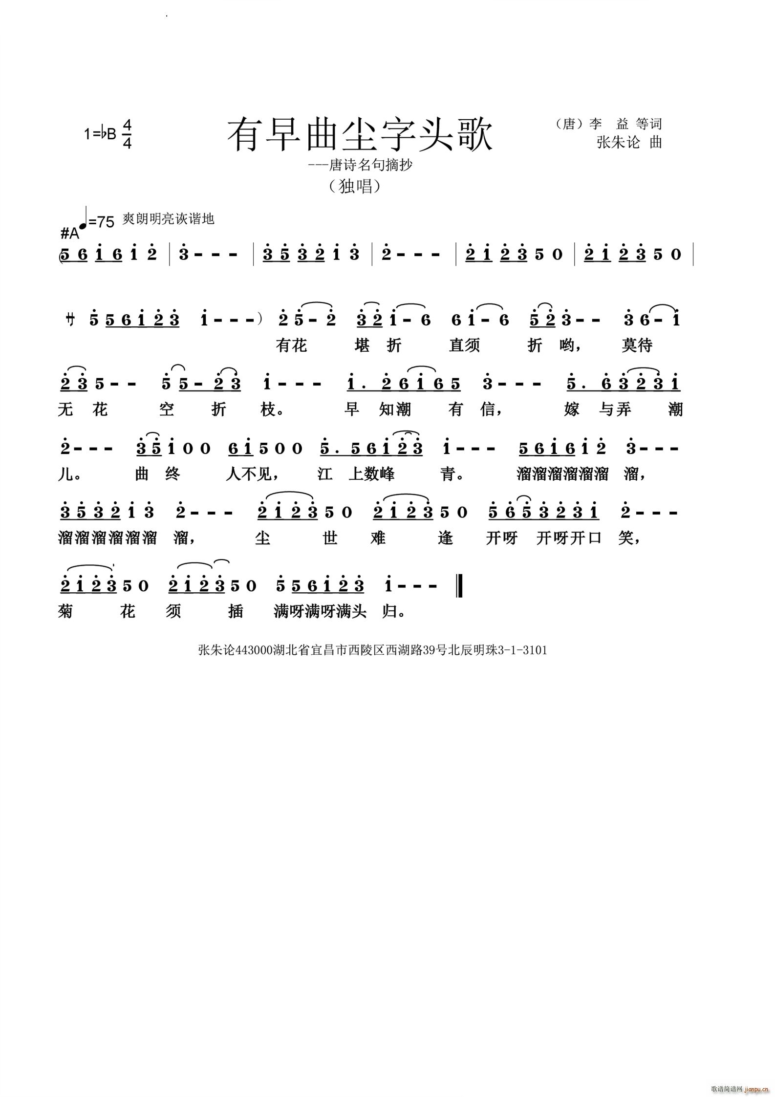 有早曲尘字头歌(七字歌谱)1