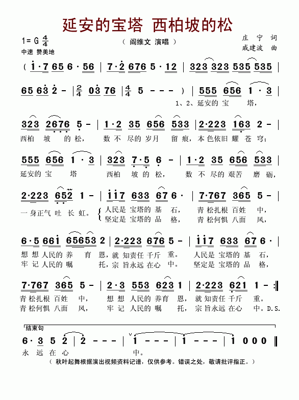 延安的宝塔西柏坡的松(十字及以上)1