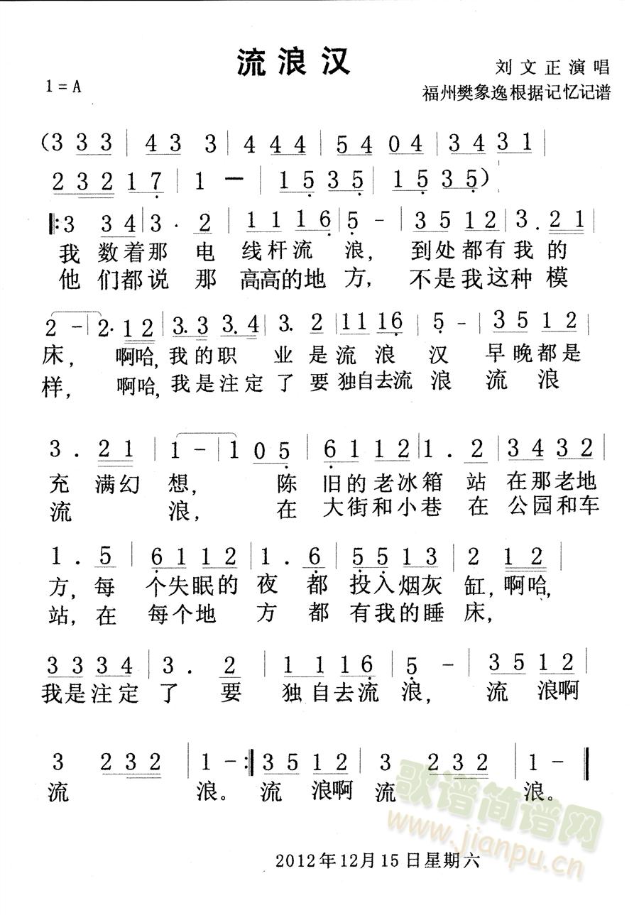 流浪汉(三字歌谱)1