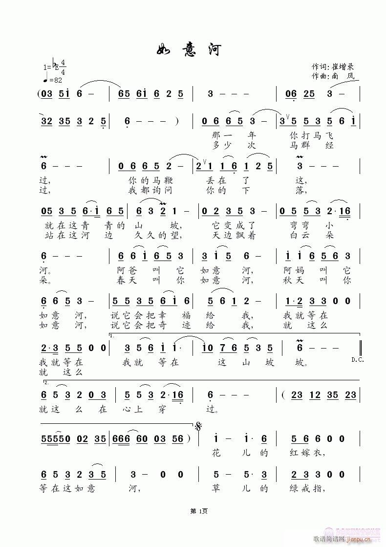 如意河(三字歌谱)1