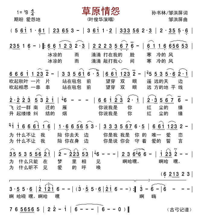 草原情怨(四字歌谱)1