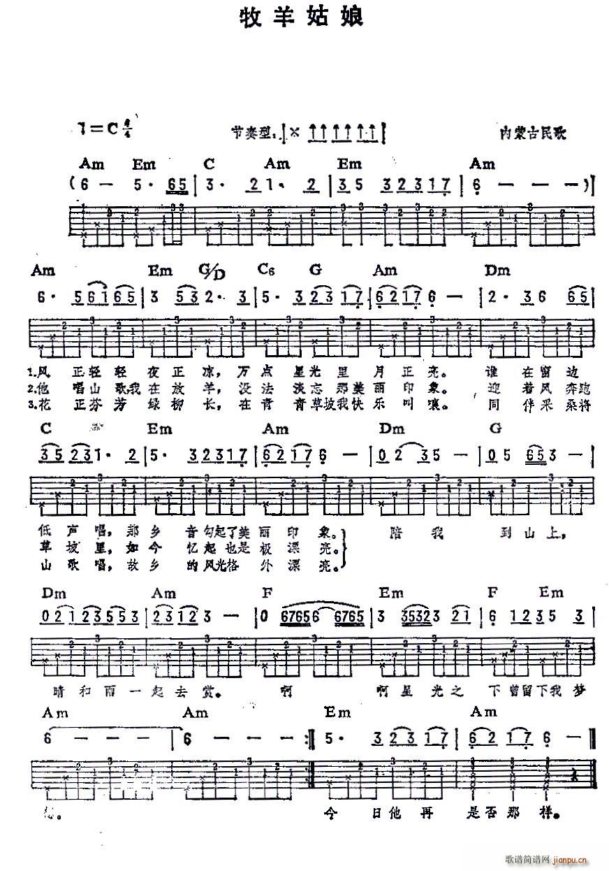 牧羊姑娘 内蒙古民歌 吉他弹唱练习曲(吉他谱)1