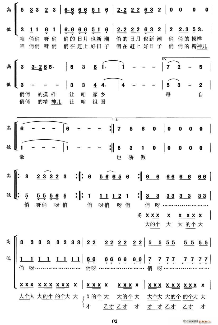 俏 女声表演唱(七字歌谱)3