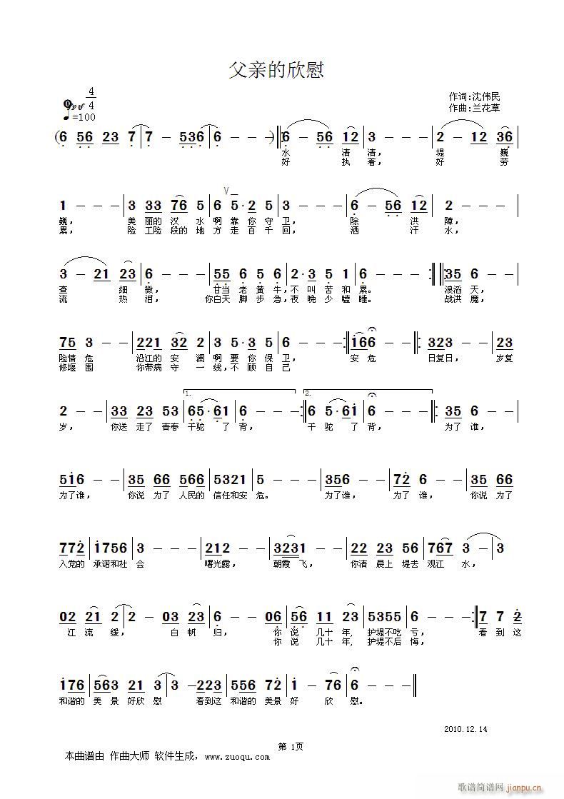 父亲的欣慰(五字歌谱)1