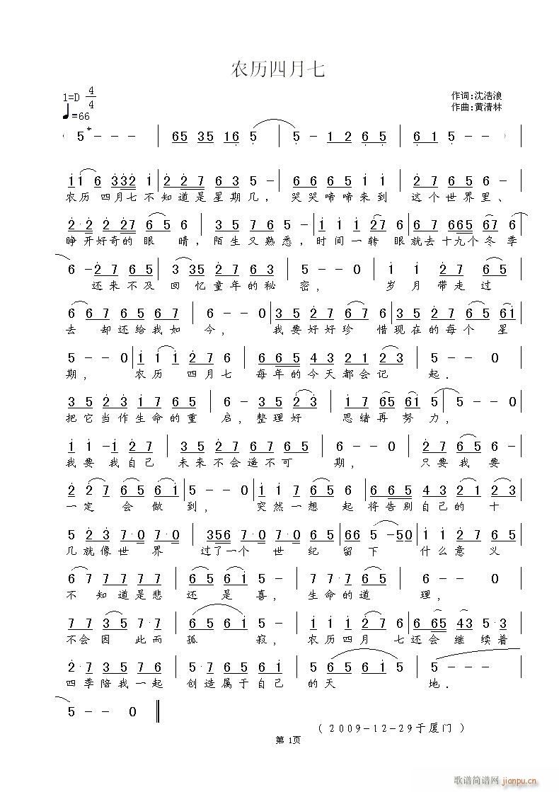 农历四月七(五字歌谱)1