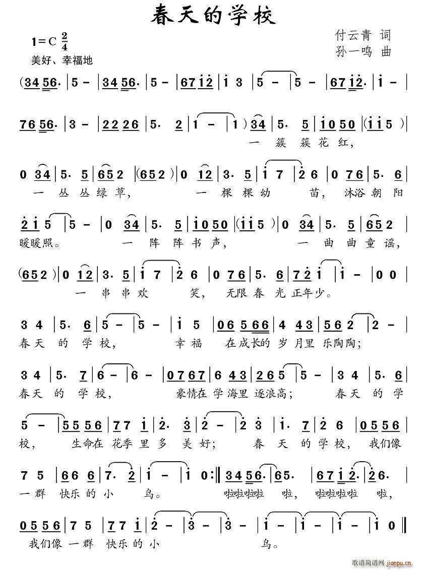 春天的学校(五字歌谱)1