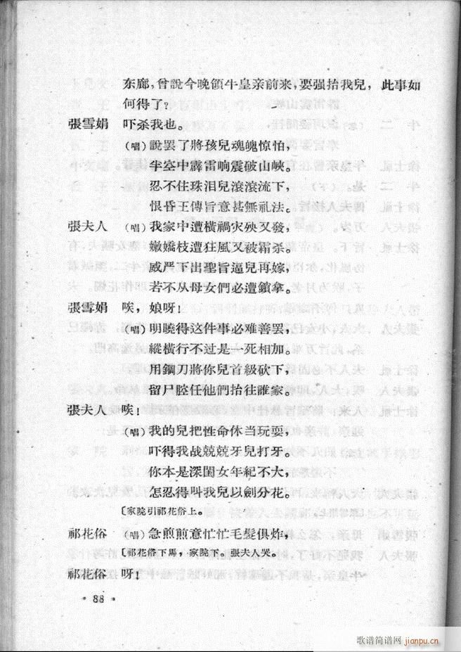 河北梆子汇编 第二集61 100(十字及以上)28