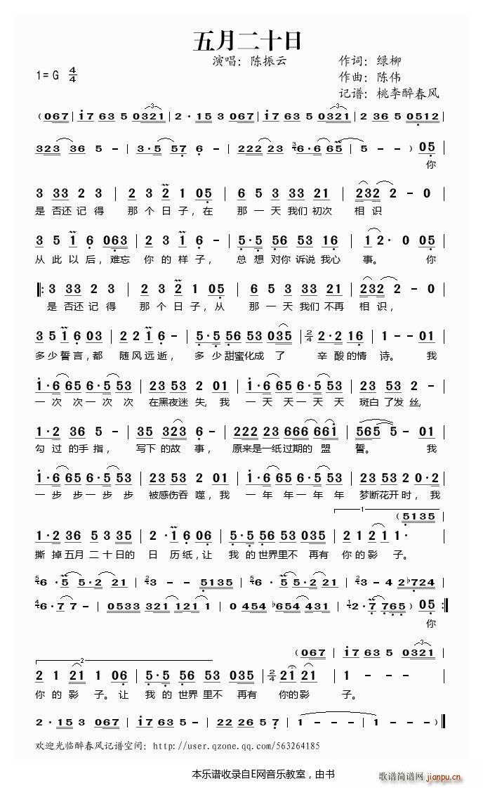 五月二十日 陈振云(九字歌谱)1