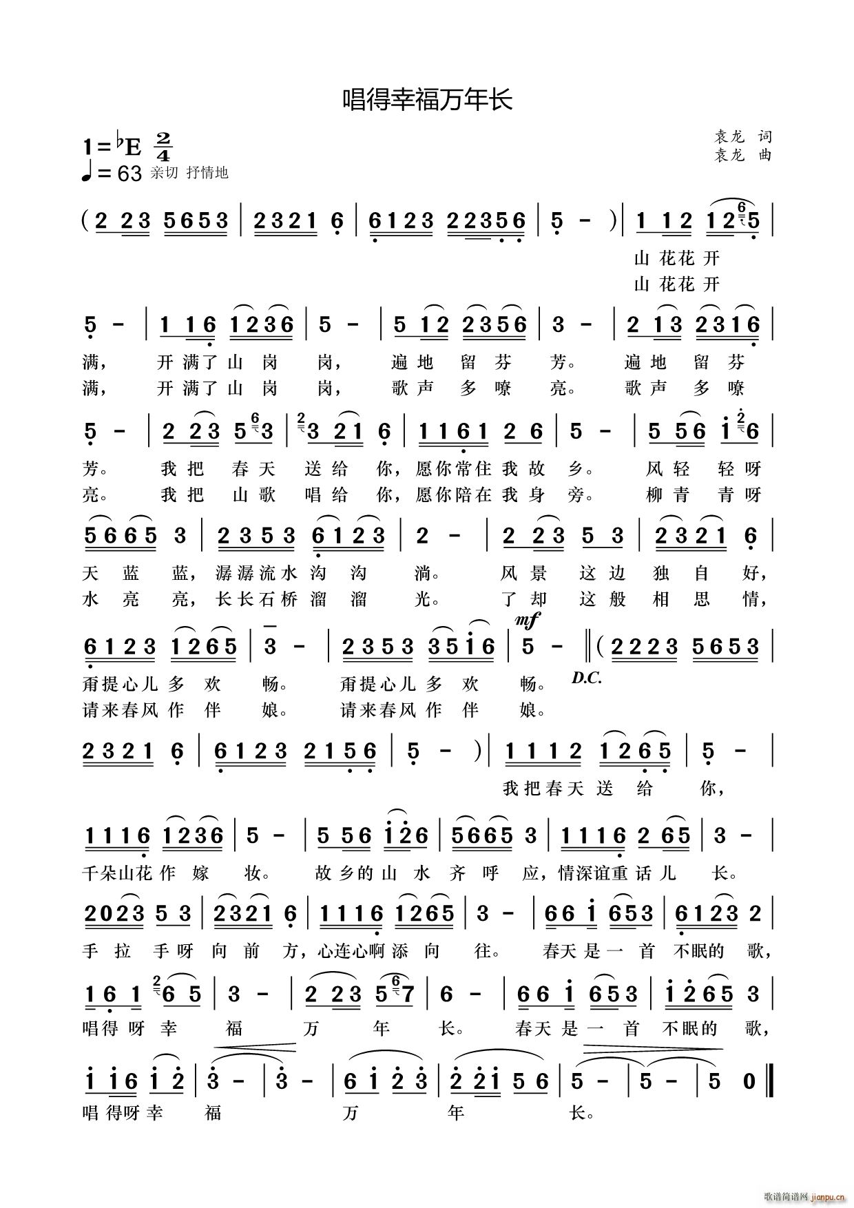 唱得幸福万年长(七字歌谱)1