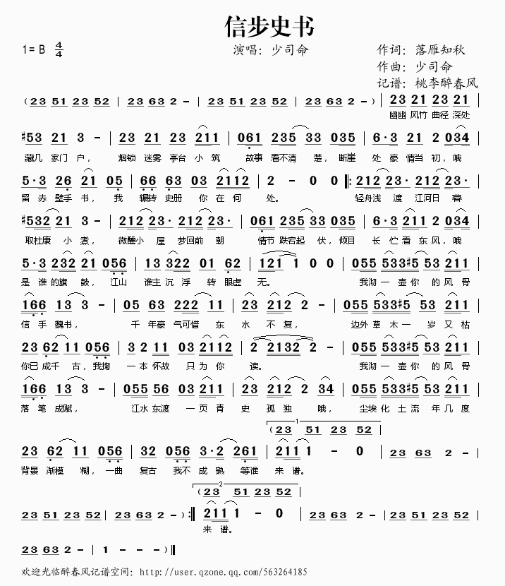 信步史书(四字歌谱)1