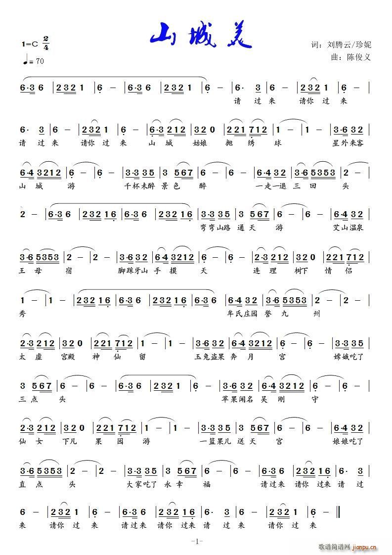 山城美(三字歌谱)1