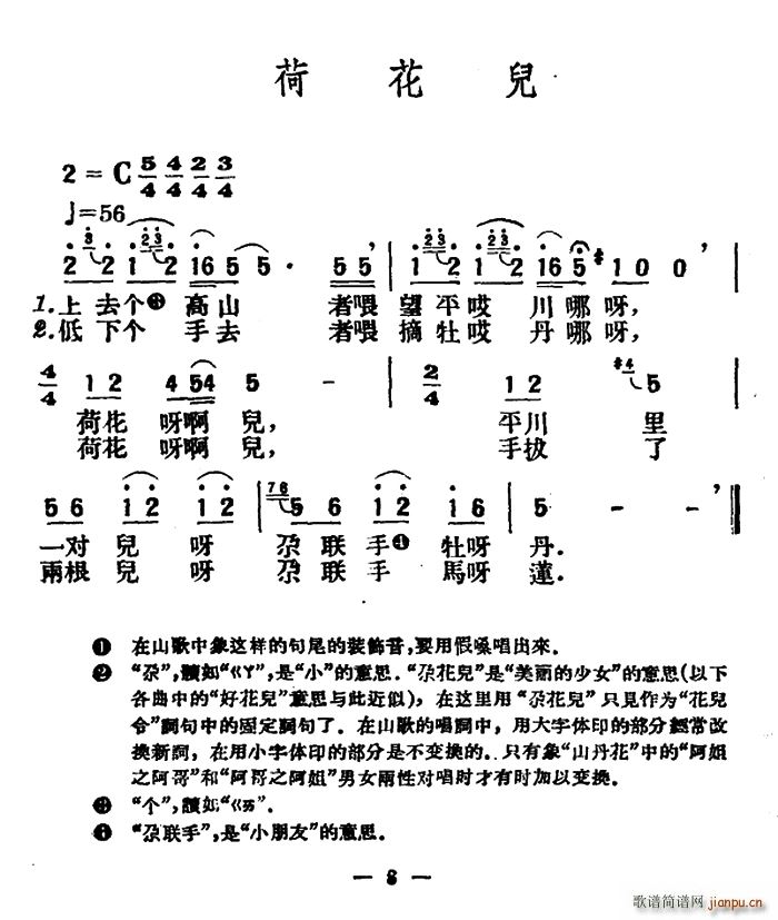 荷花儿(三字歌谱)1