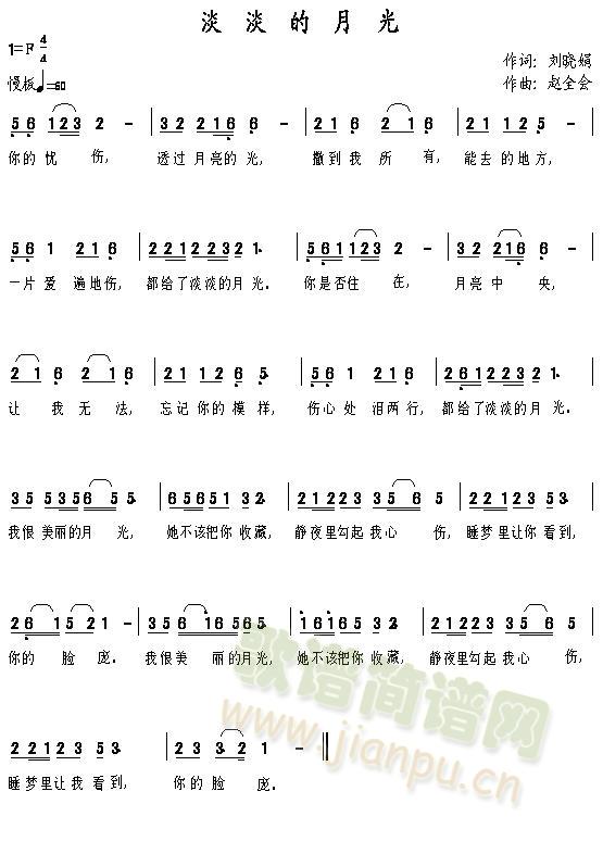 淡淡的月光(五字歌谱)1