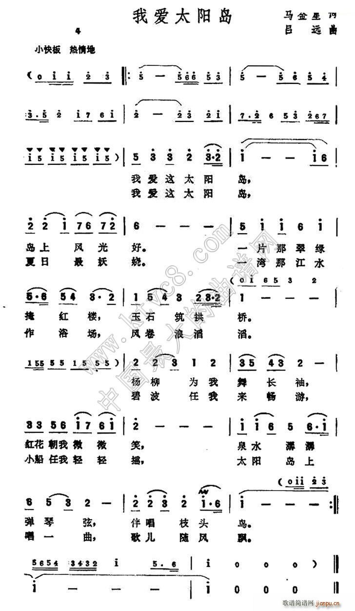 我爱太阳岛(五字歌谱)1