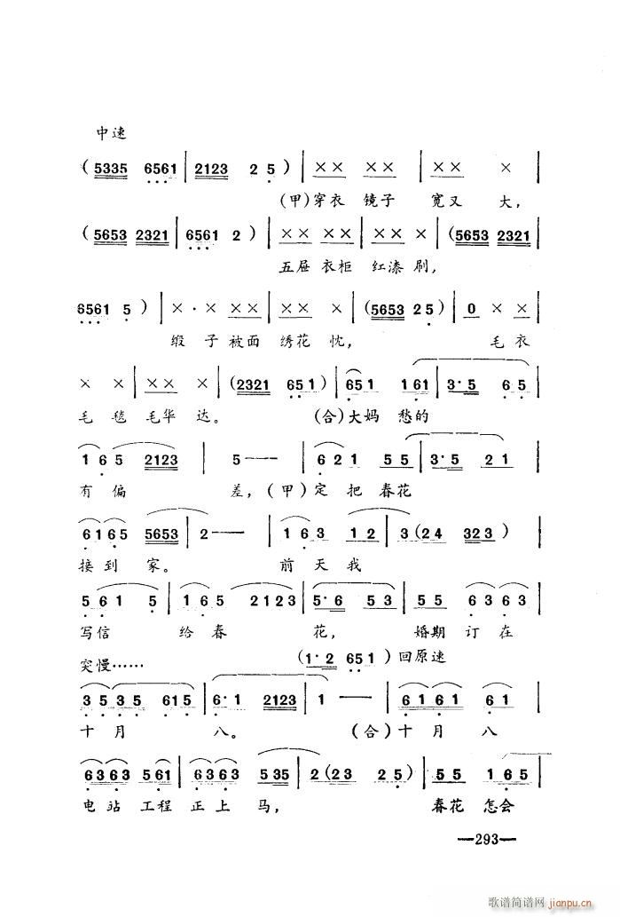 唱春花 湖北小曲 再版(十字及以上)5