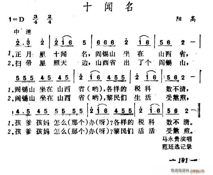 十闻名(三字歌谱)1