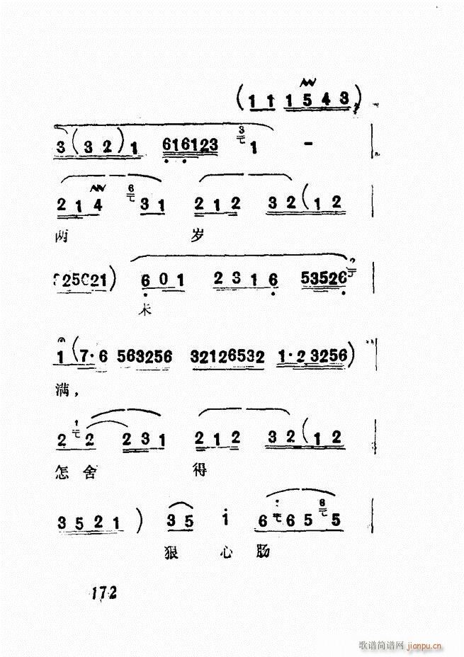 广播京剧唱腔选 三 121 180(京剧曲谱)52