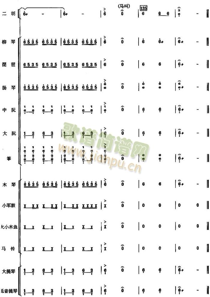 赛马民乐合奏总谱(总谱)22
