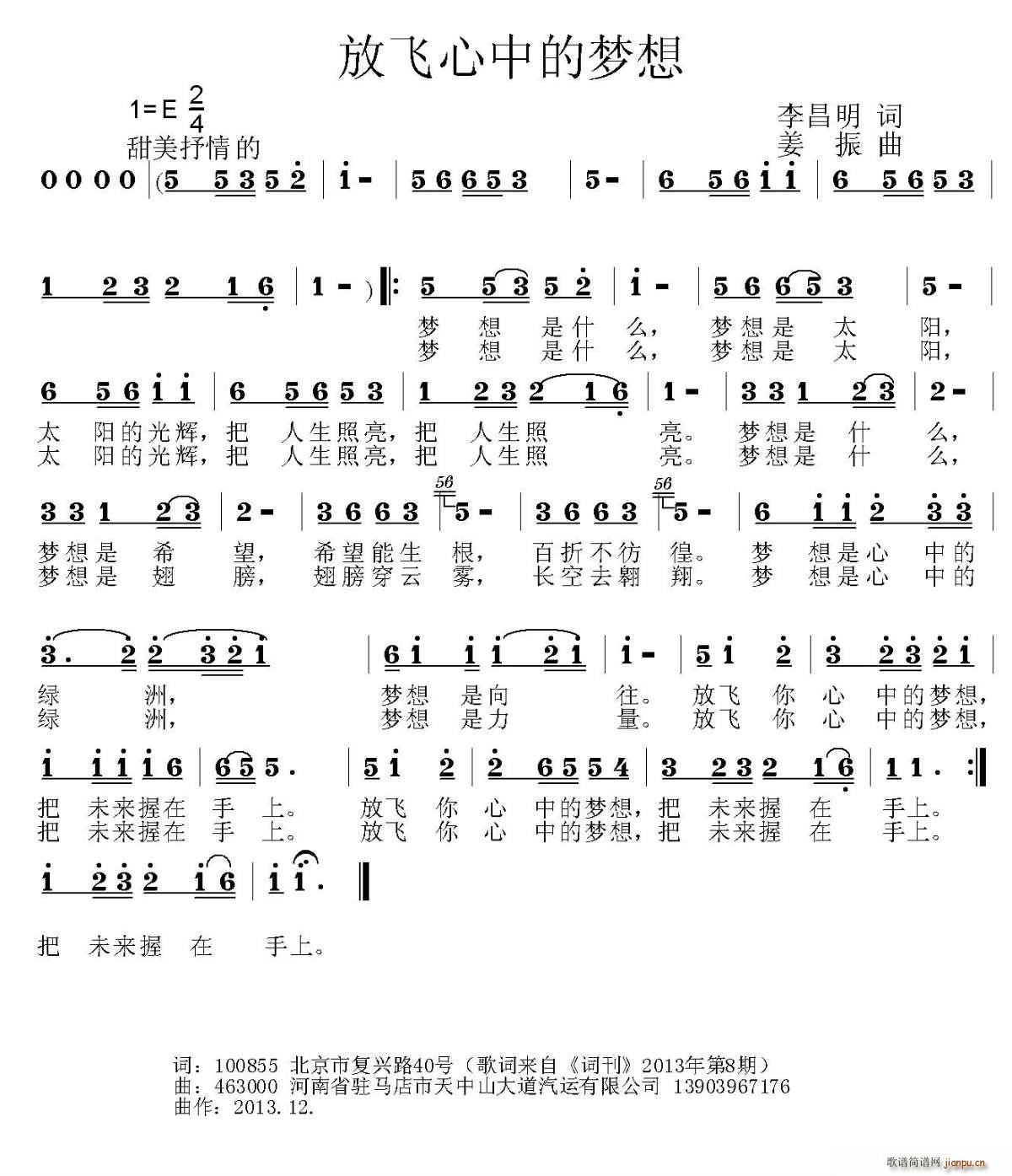 放飞心中的梦想(七字歌谱)1