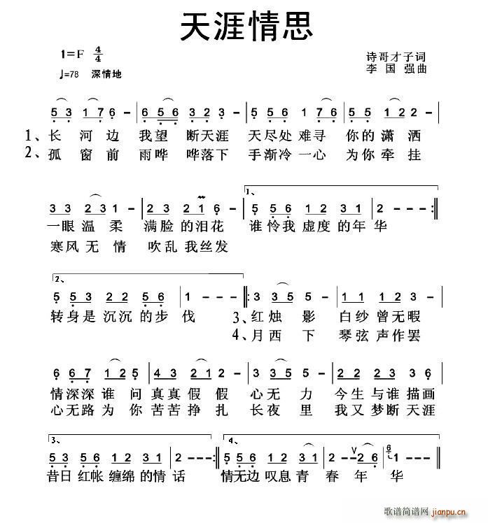 天涯情思(四字歌谱)1