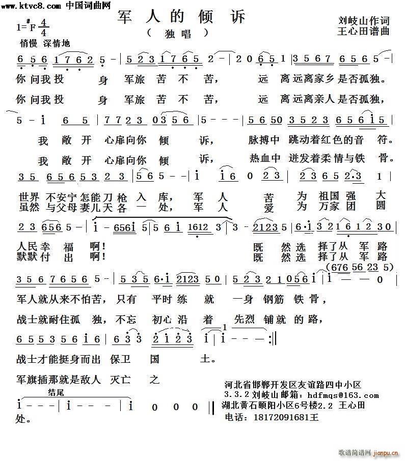 军人的倾诉(五字歌谱)1