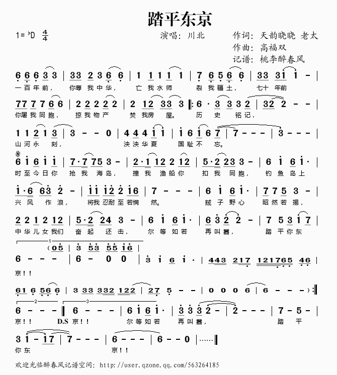 踏平东京(四字歌谱)1