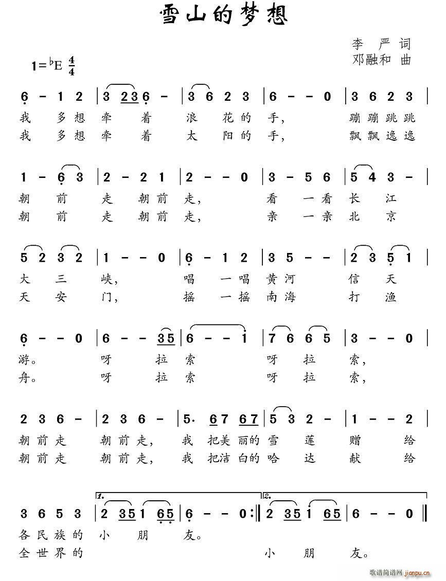 雪山的梦想(五字歌谱)1