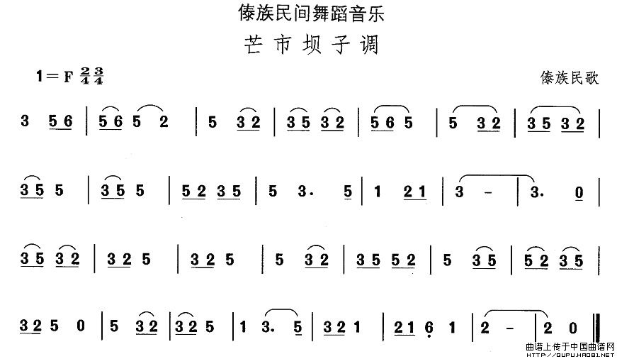 中国民族民间舞曲选傣族舞蹈：芒市坝子调(十字及以上)1