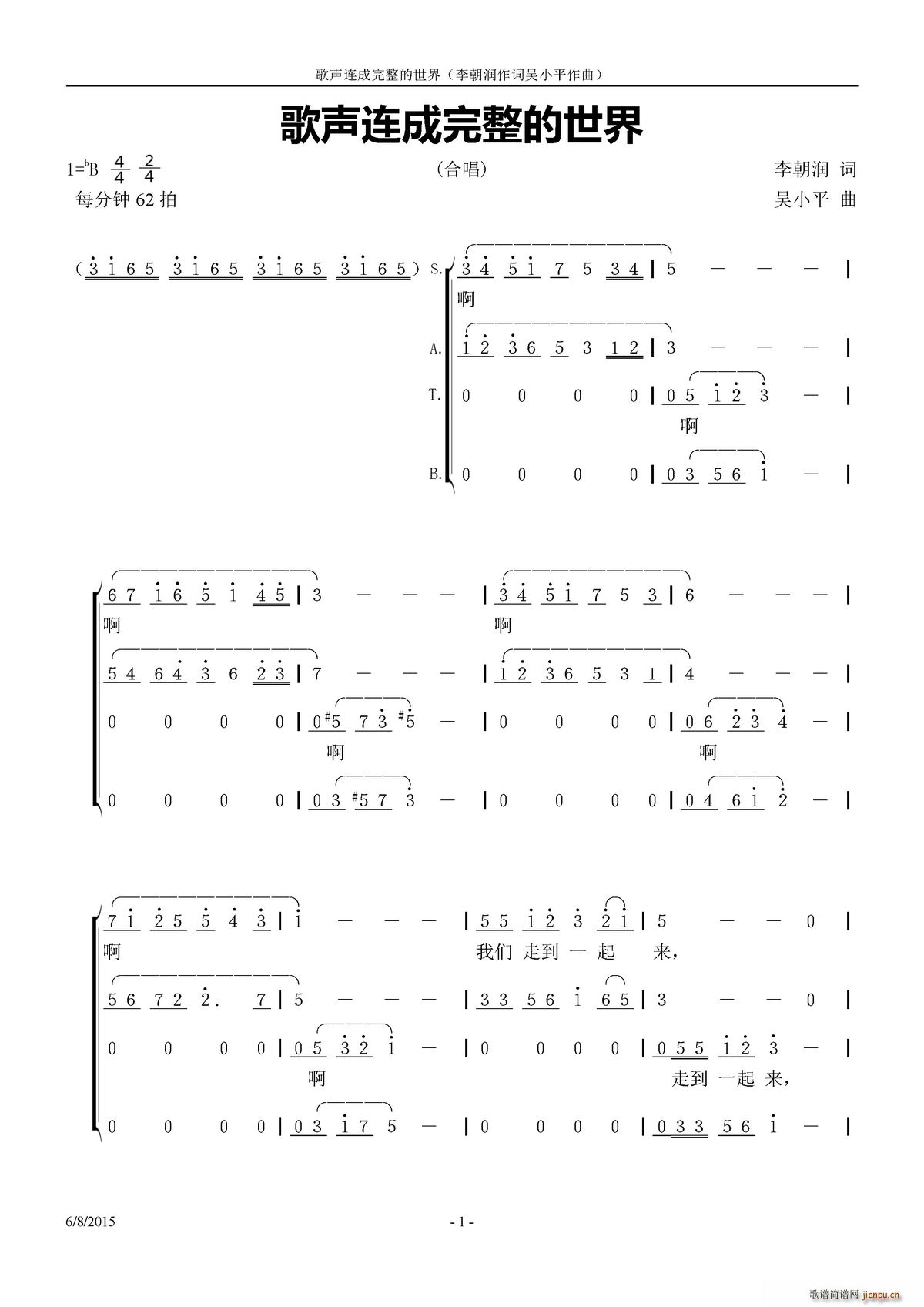 歌声连成完整的世界(九字歌谱)1