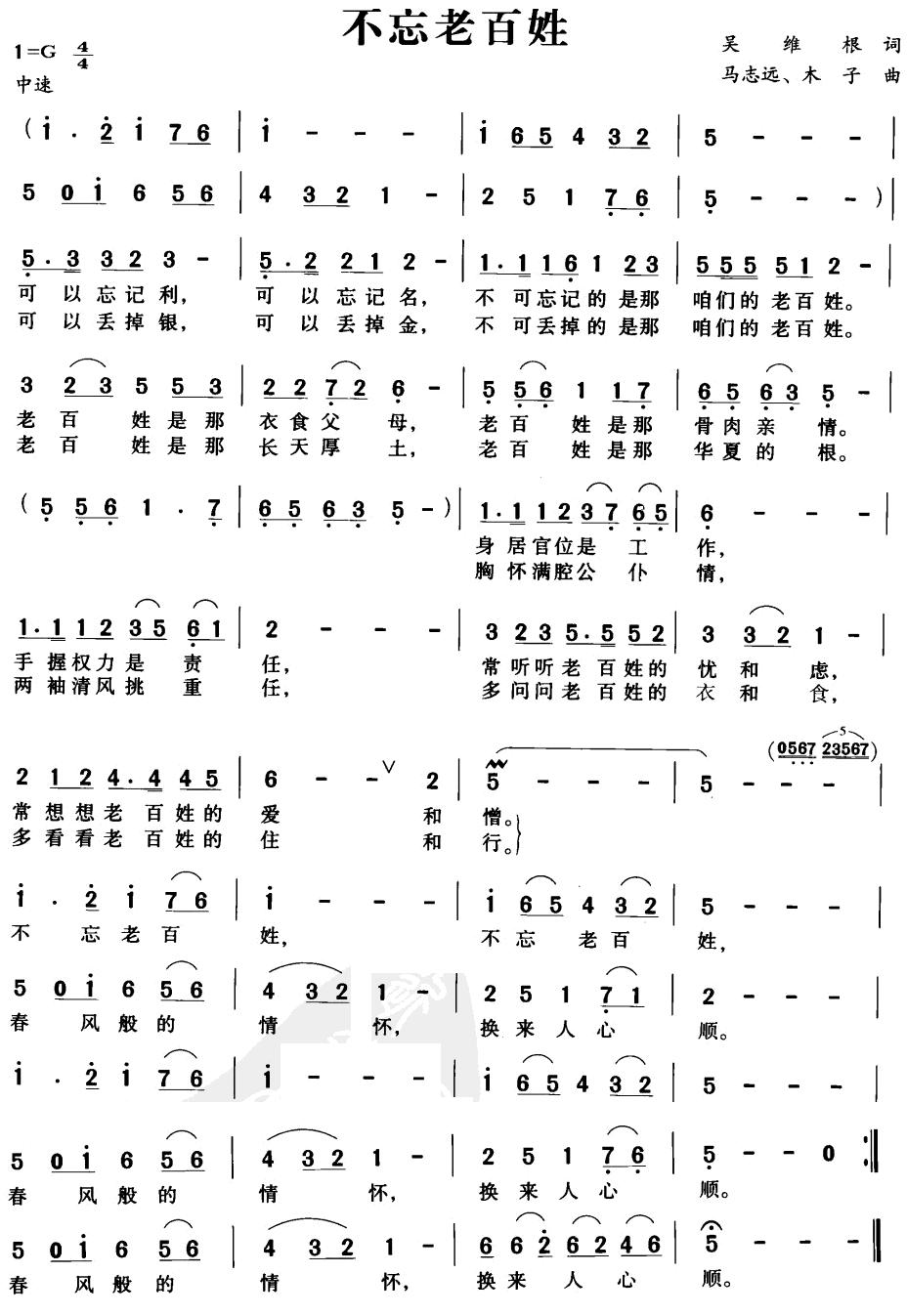 不忘老百姓(五字歌谱)1