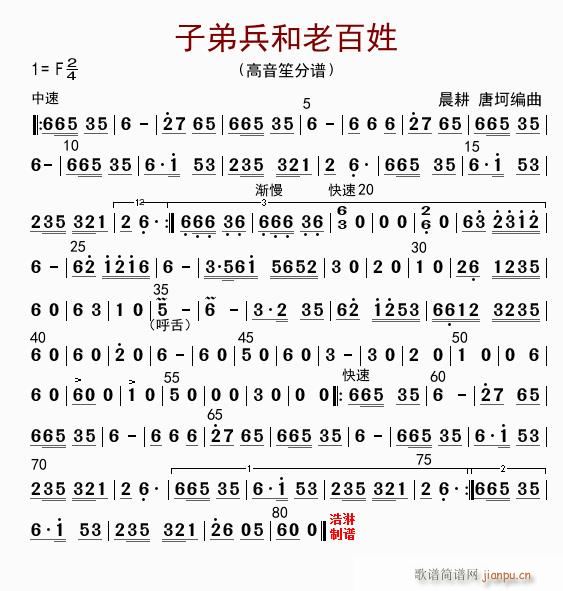 子弟兵和老百姓 高音笙(笙谱)1