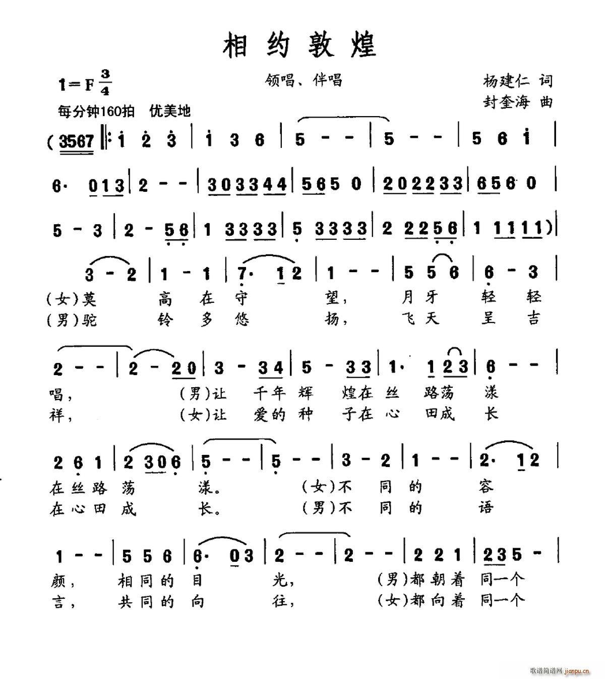 相约敦煌(四字歌谱)1