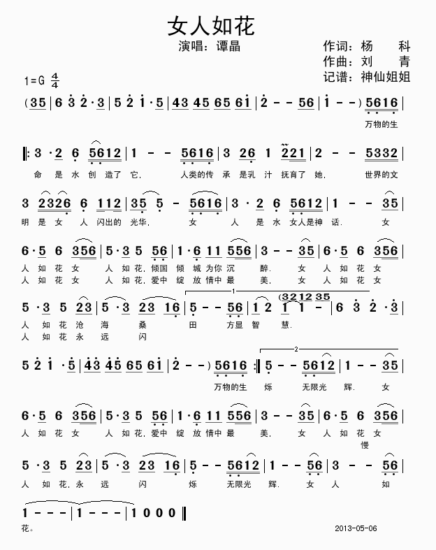 女人如花(四字歌谱)1