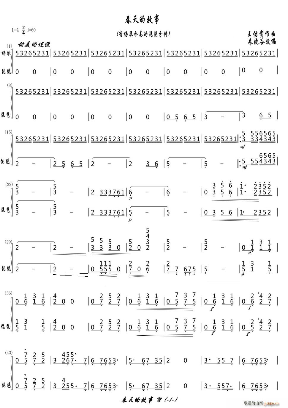 春天的故事 有扬琴合奏的琵琶(琵琶谱)1