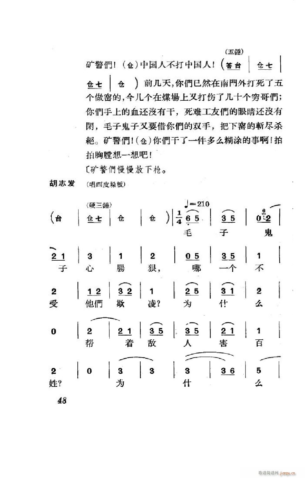 节振国 京剧全剧 000 050(京剧曲谱)48