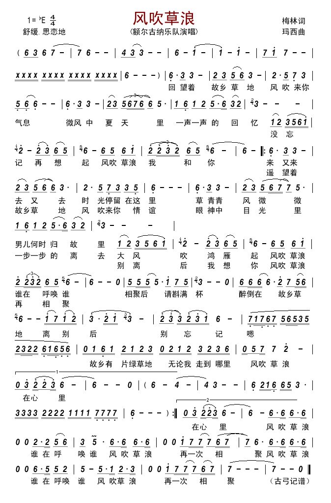 风吹草浪(四字歌谱)1