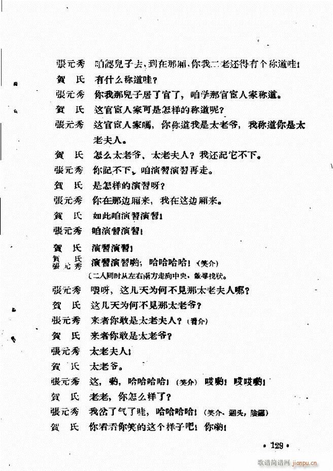 河北梆子汇编 第六集 121 144(十字及以上)9