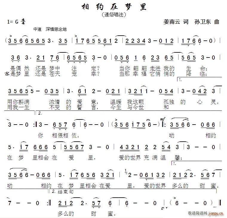 相约在梦里 孙卫东曲(十字及以上)1