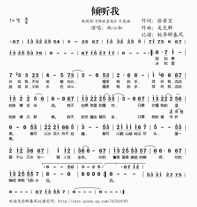 倾听我(三字歌谱)1